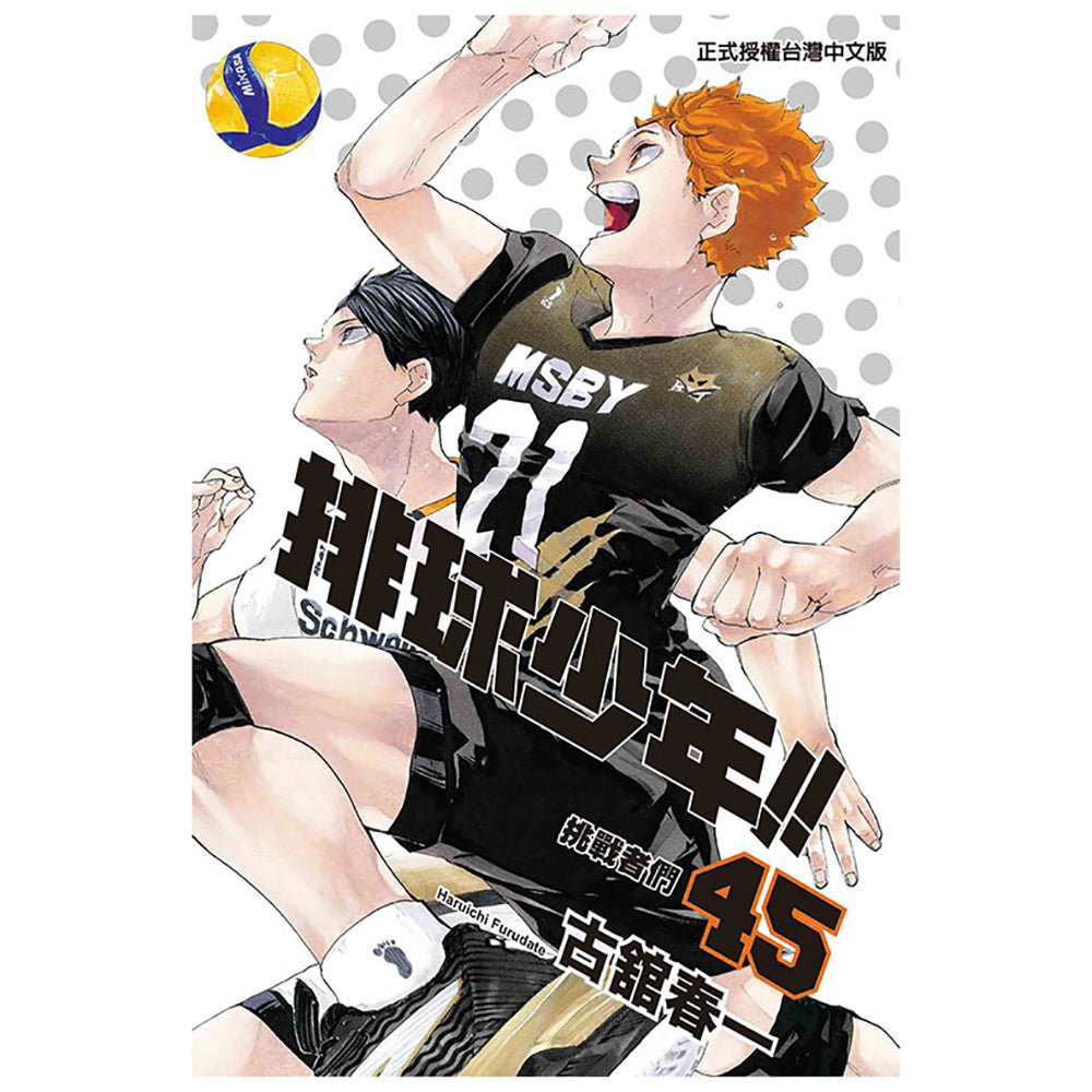 排球少年!! 漫畫 中文版 - Microworks ACG