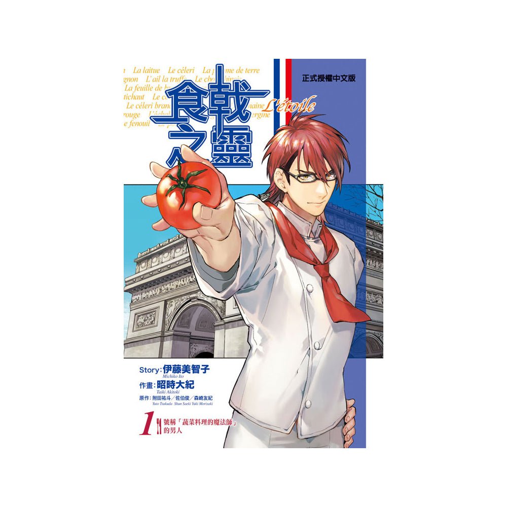 食戟之靈 Letoile 漫畫 中文版 - Microworks ACG