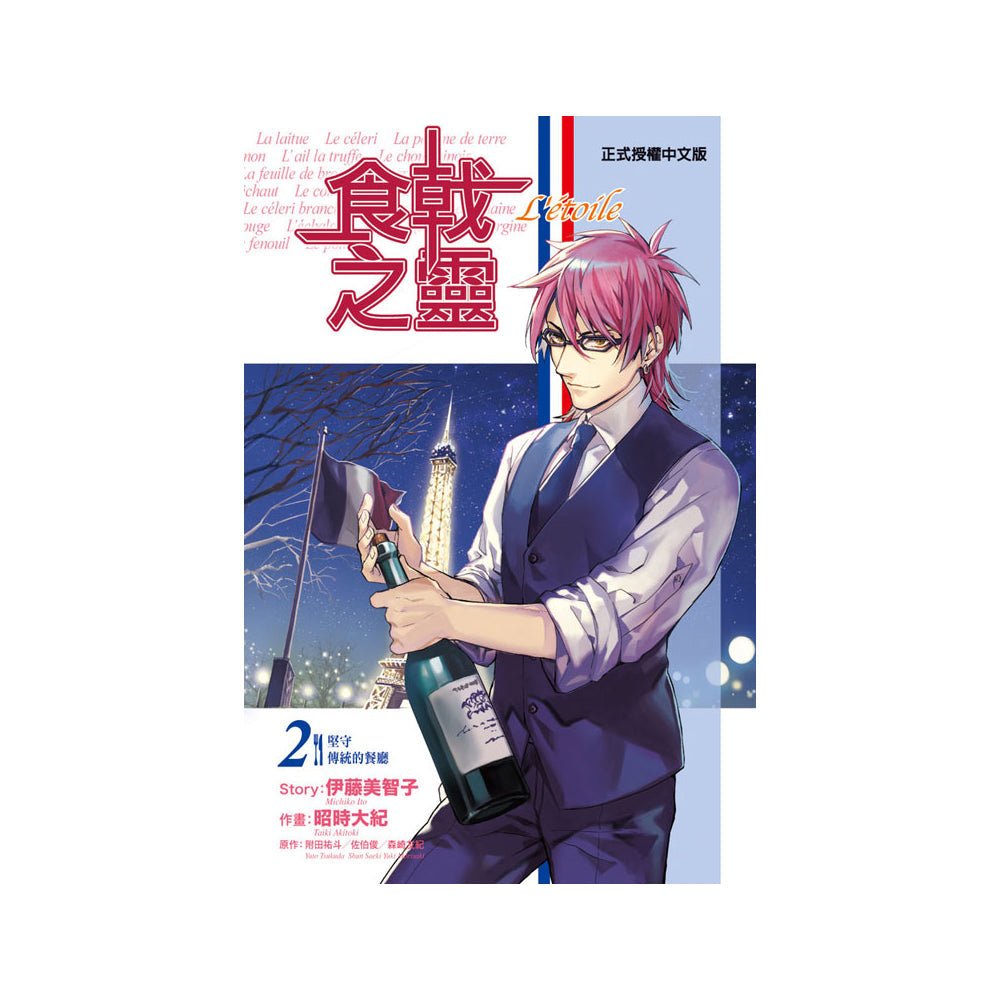 食戟之靈 Letoile 漫畫 中文版 - Microworks ACG