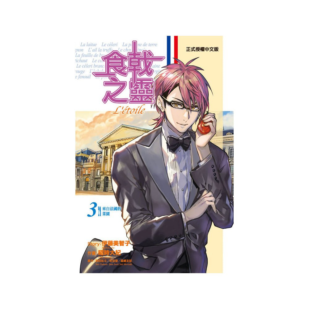 食戟之靈 Letoile 漫畫 中文版 - Microworks ACG