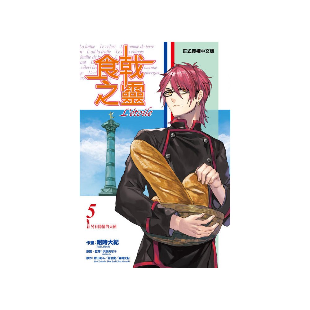 食戟之靈 Letoile 漫畫 中文版 - Microworks ACG