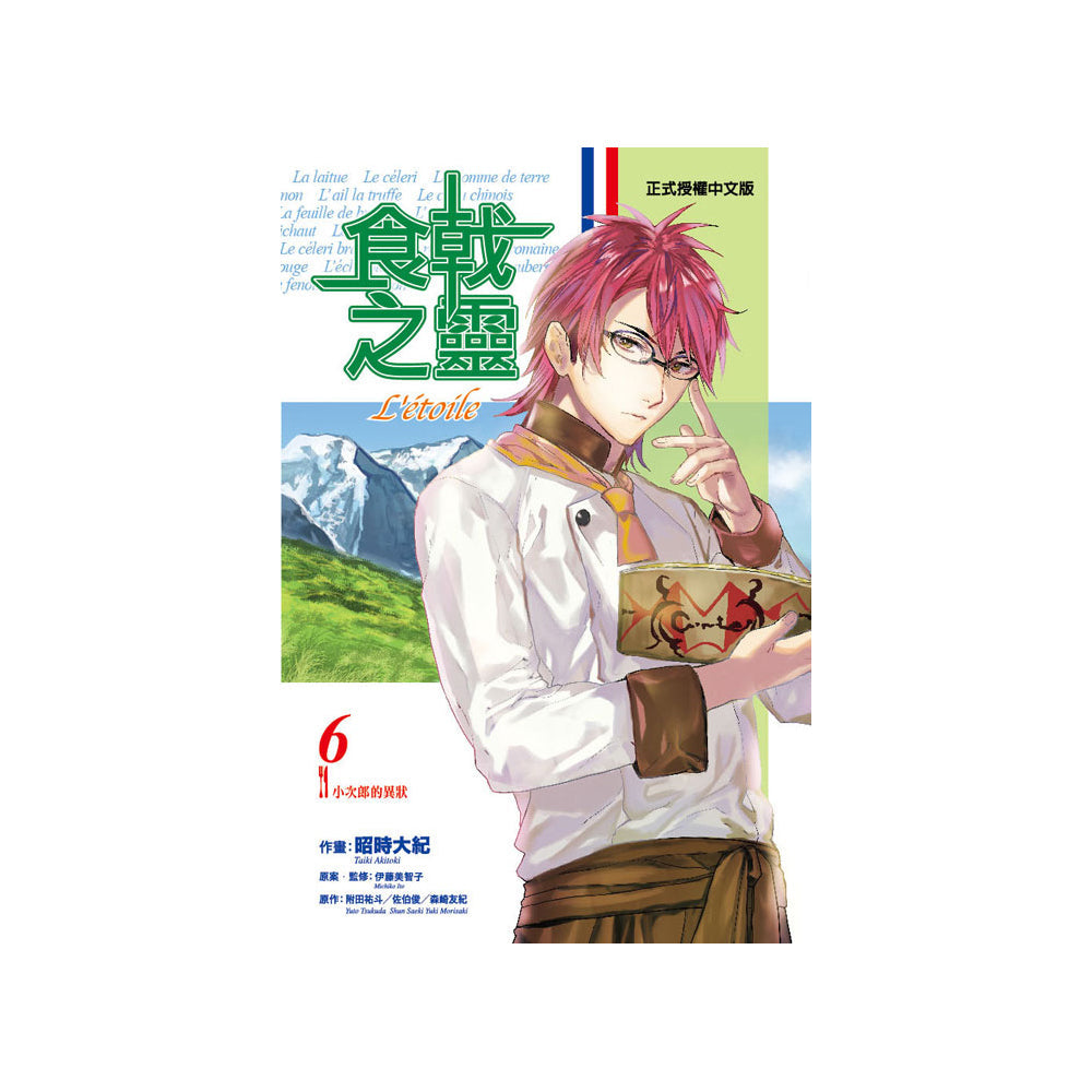食戟之靈 Letoile 漫畫 中文版