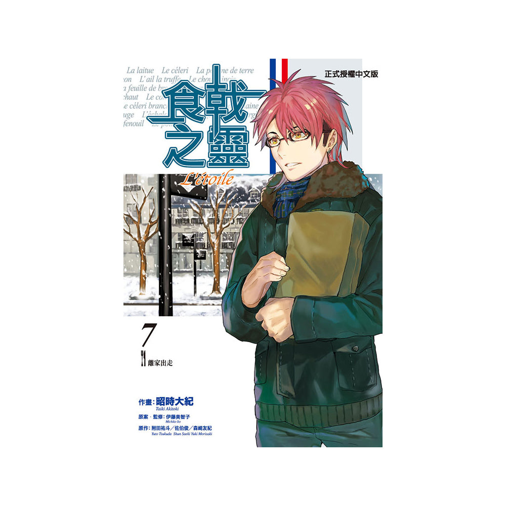 食戟之靈 Letoile 漫畫 中文版