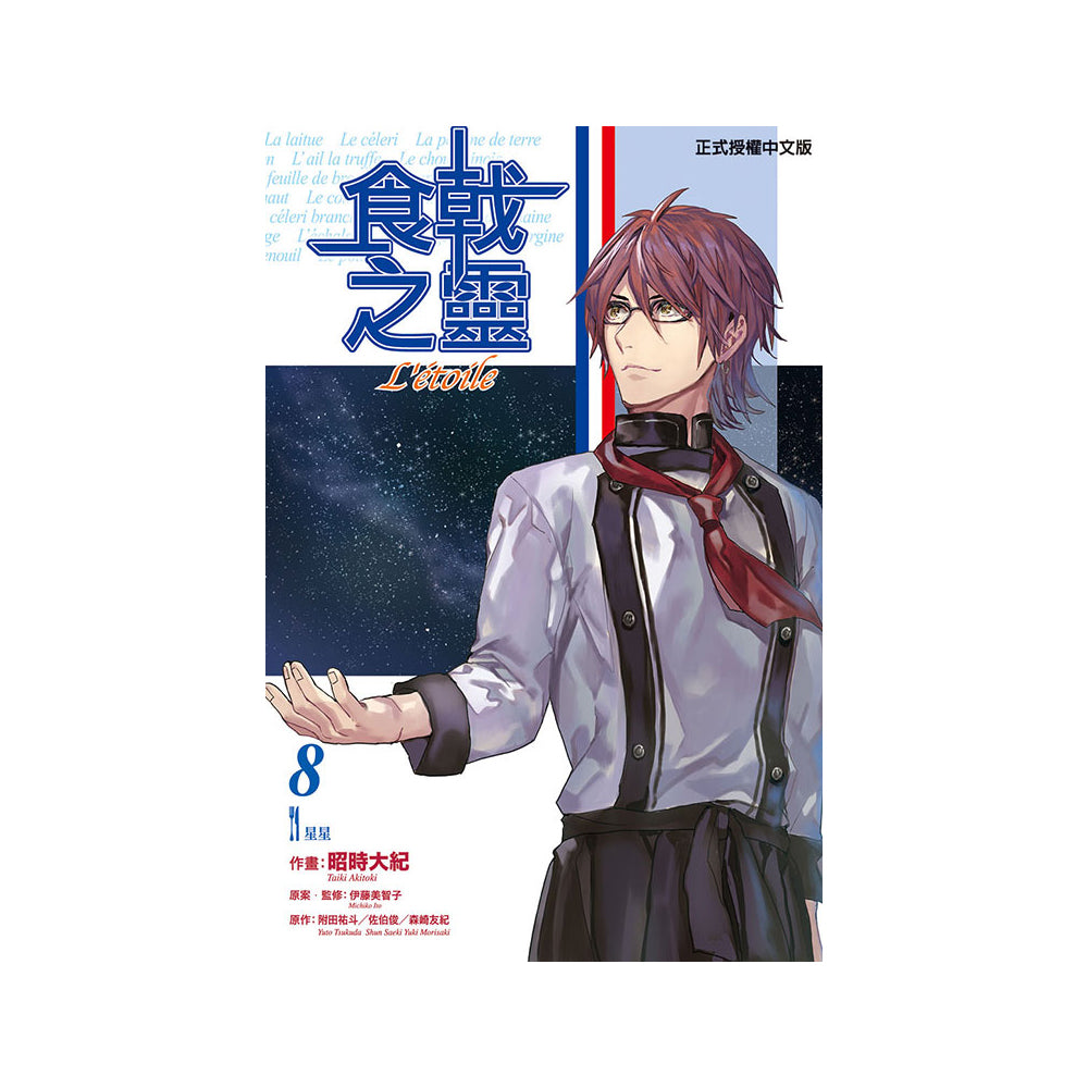 食戟之靈 Letoile 漫畫 中文版