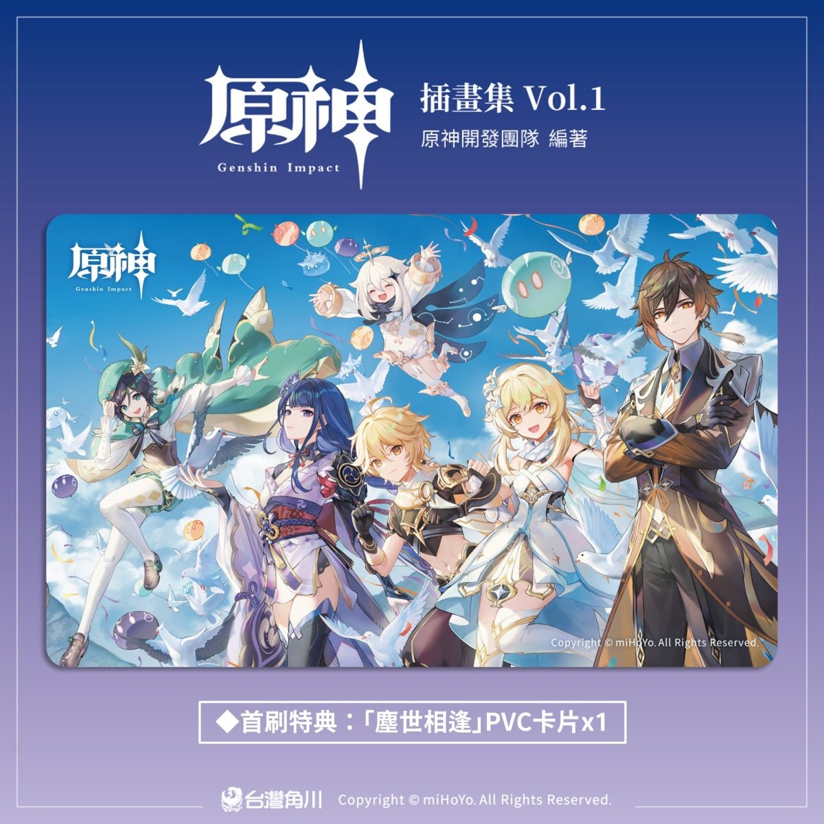 原神插畫集 Vol.1 - Microworks ACG