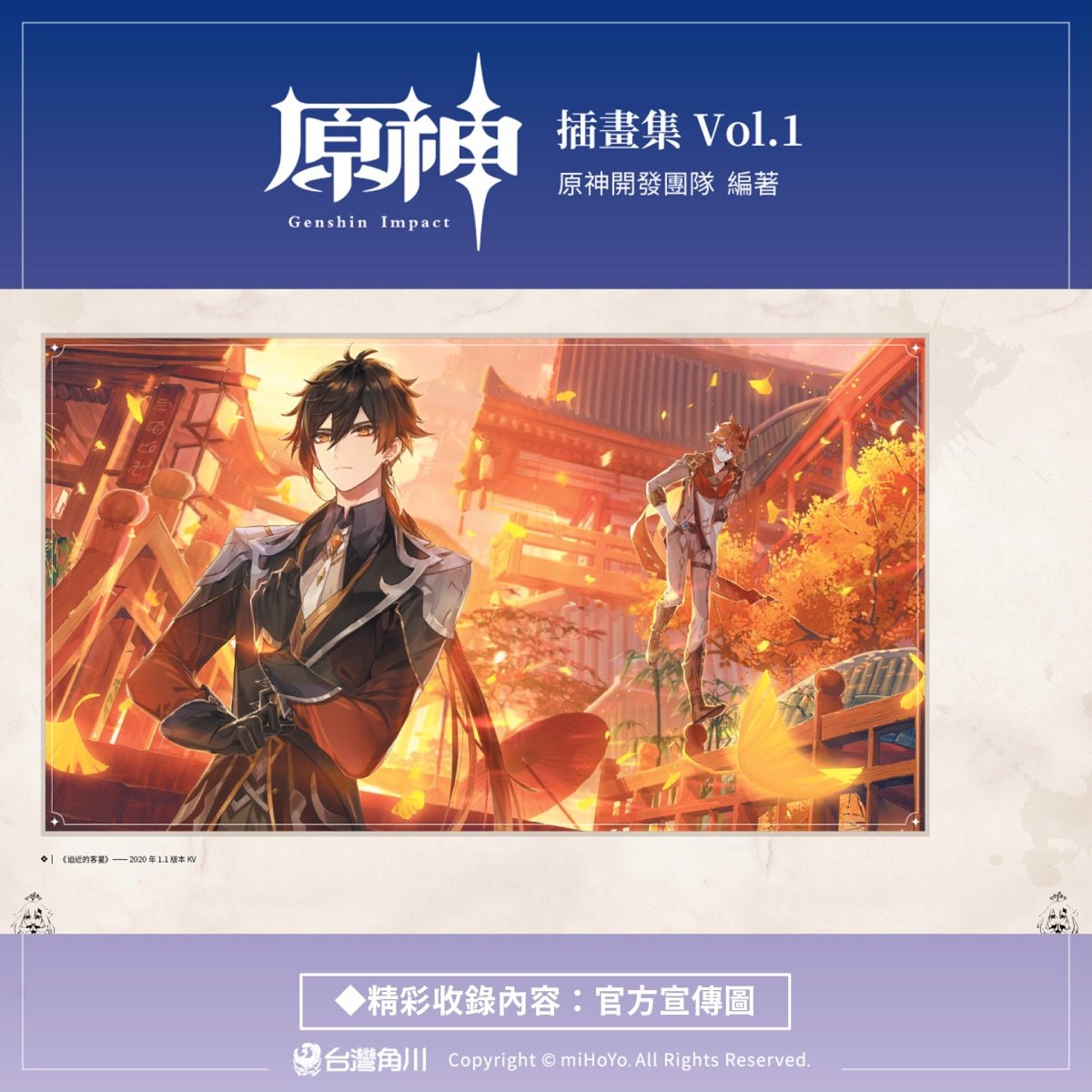 原神插畫集 Vol.1 - Microworks ACG