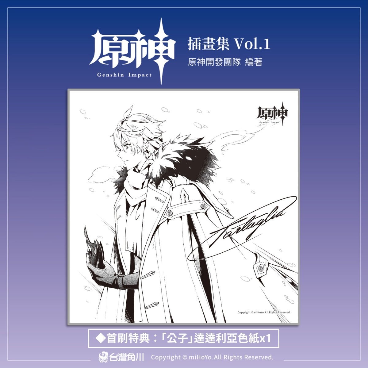 原神插畫集 Vol.1 - Microworks ACG