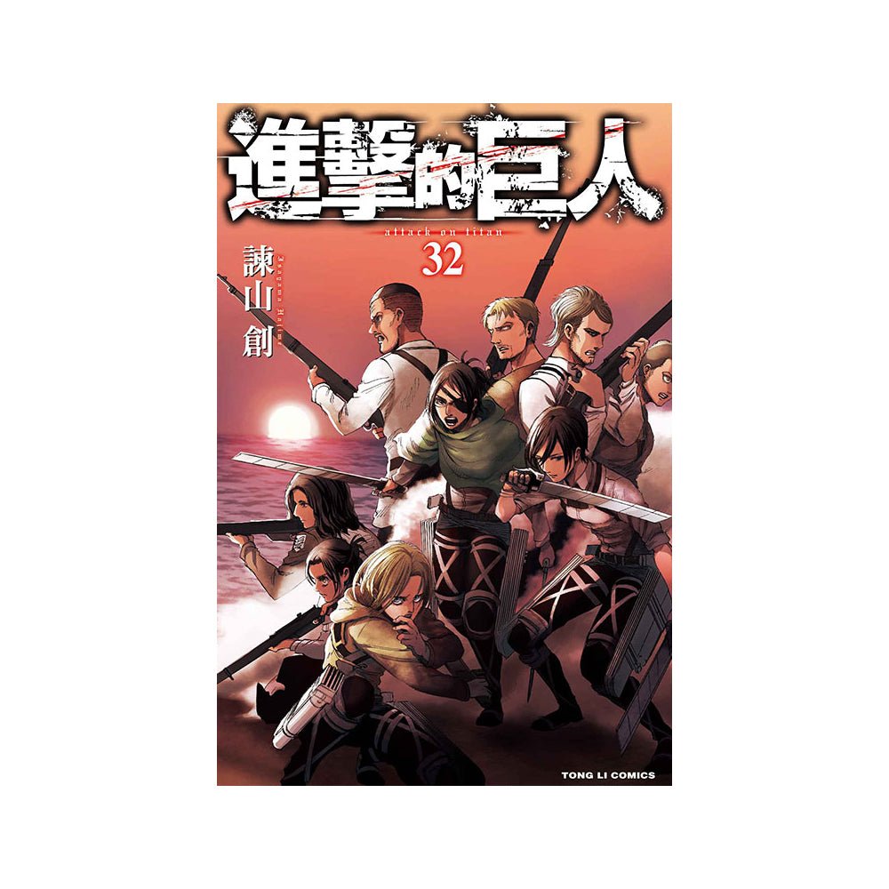 進擊的巨人 漫畫 中文版 - Microworks ACG