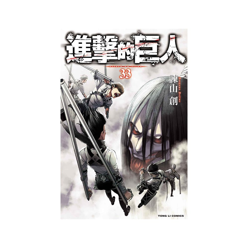 進擊的巨人 漫畫 中文版 - Microworks ACG