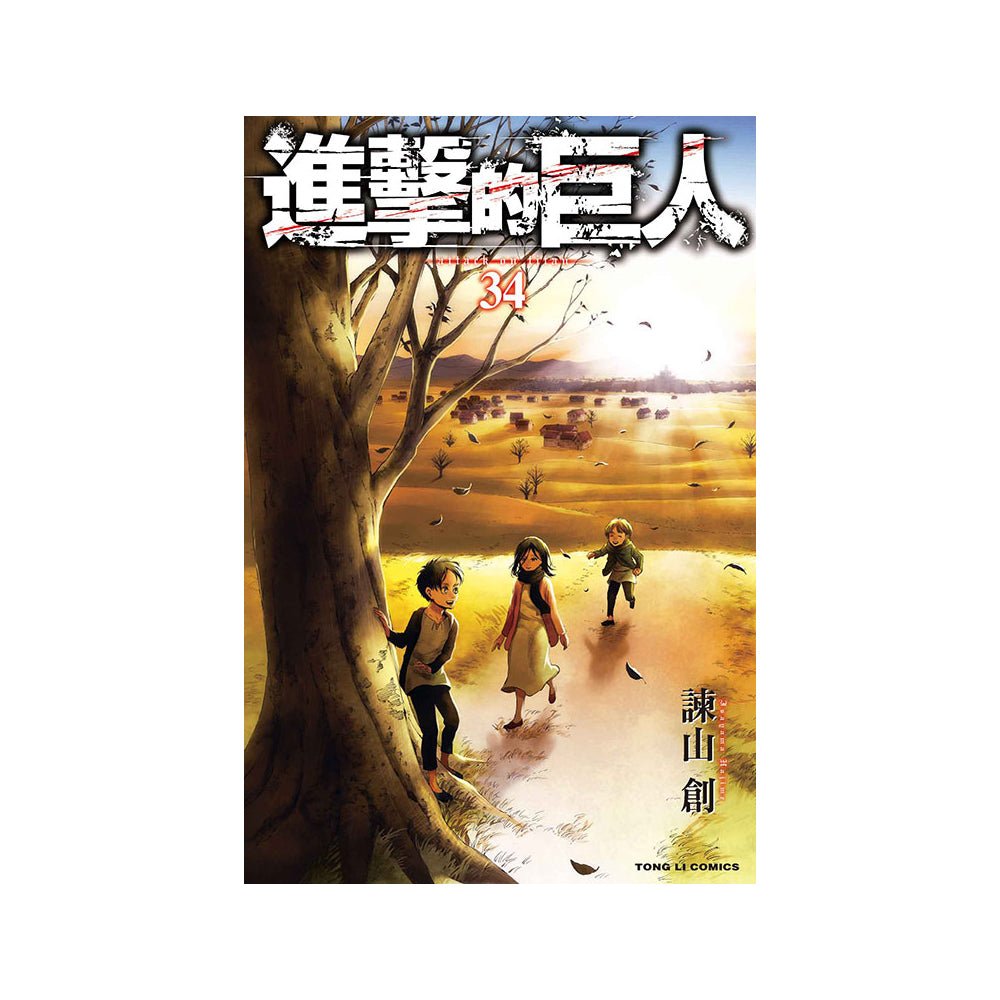 進擊的巨人 漫畫 中文版 - Microworks ACG