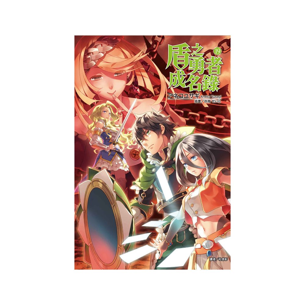 盾之勇者成名錄 小說 中文版 - Microworks ACG