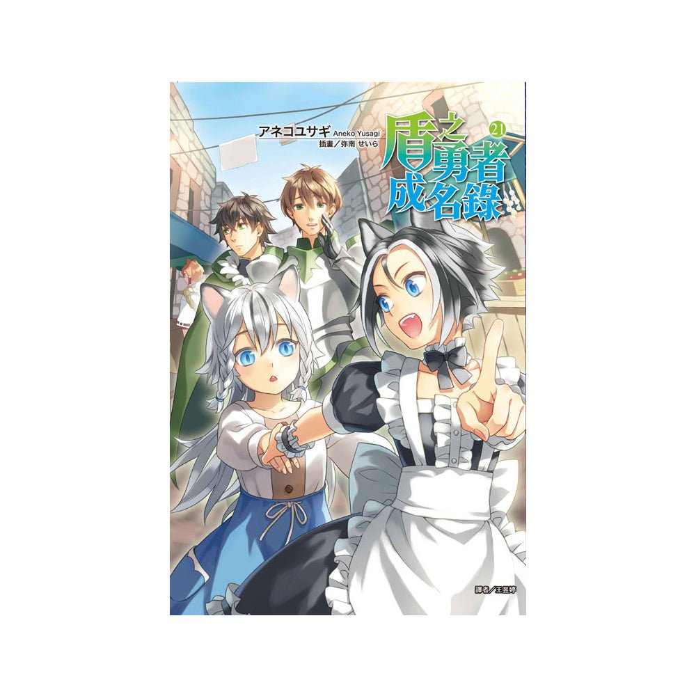 盾之勇者成名錄 小說 中文版 - Microworks ACG