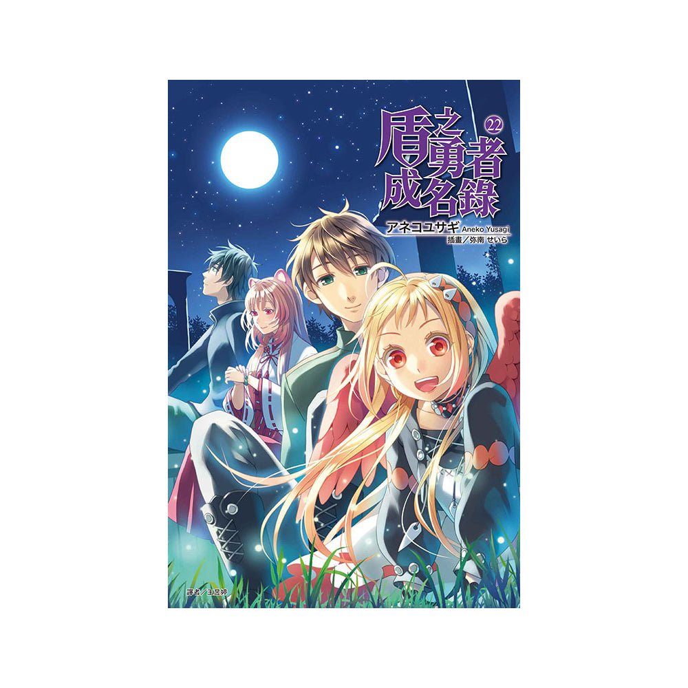 盾之勇者成名錄 小說 中文版 - Microworks ACG