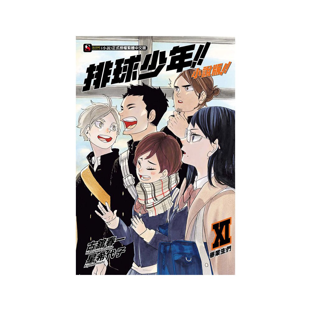 排球少年!! 小說版!! 中文版 - Microworks ACG