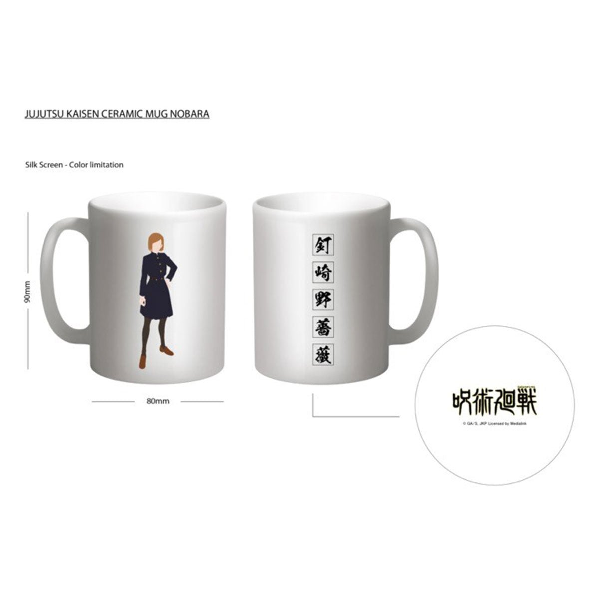 咒術迴戰 人物剪影變色陶瓷杯 釘崎野薔薇 - Microworks ACG