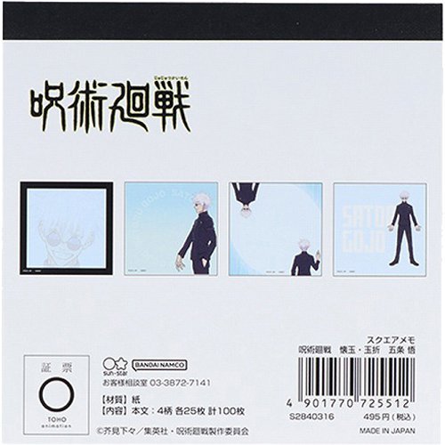 咒術迴戰2 方型便箋 - Microworks ACG