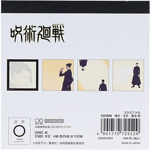 咒術迴戰2 方型便箋 - Microworks ACG