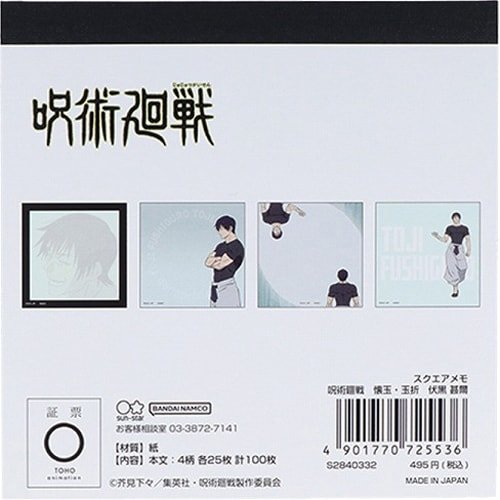 咒術迴戰2 方型便箋 - Microworks ACG