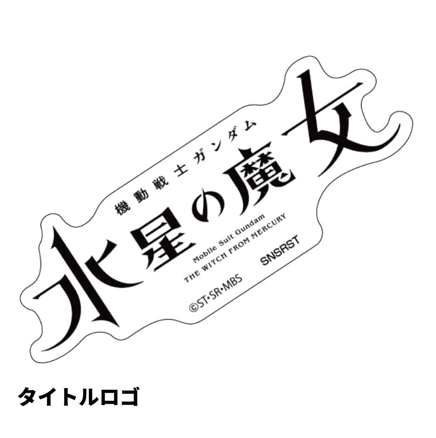 機動戰士高達 水星的魔女 貼紙 - Microworks ACG