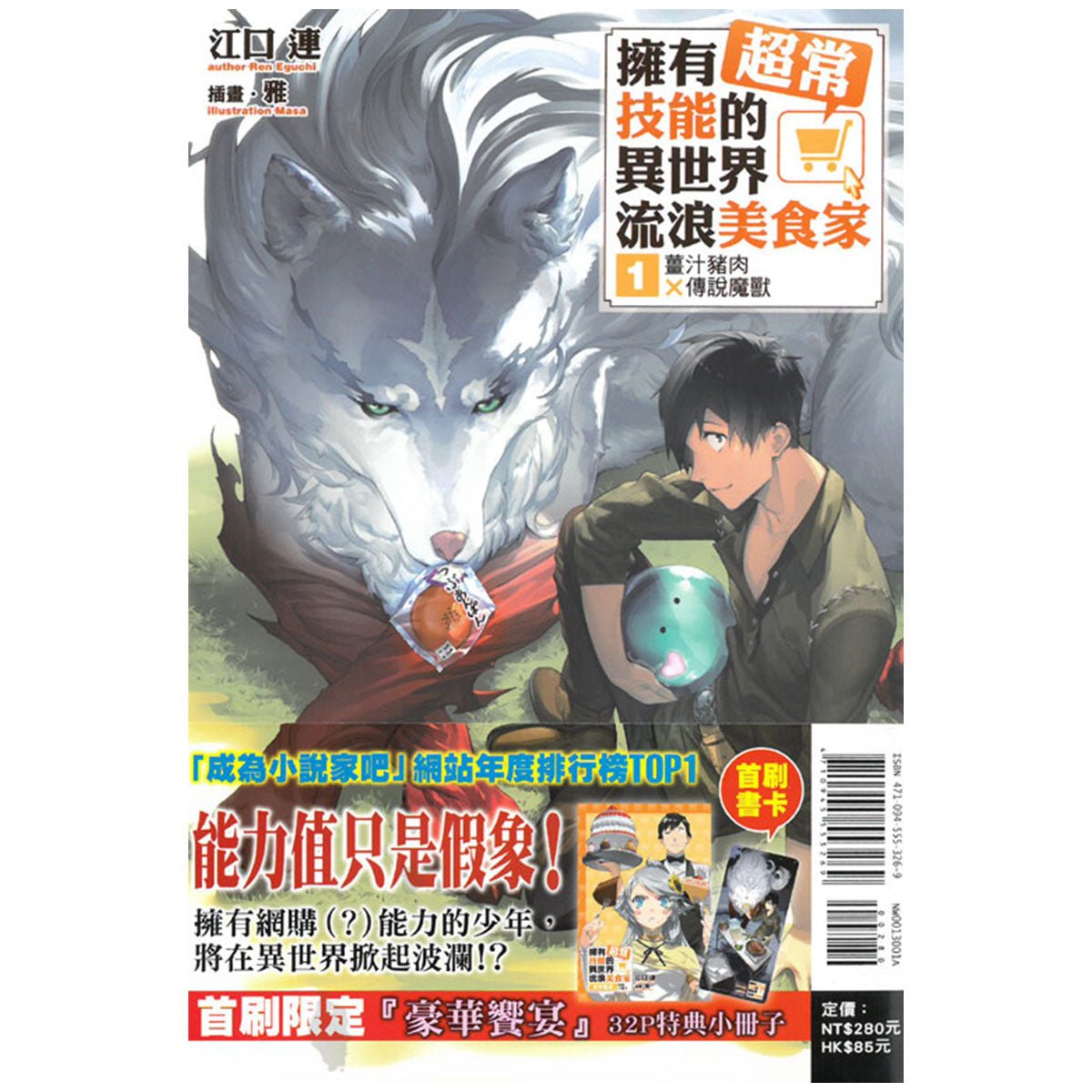 擁有超常技能的異世界流浪美食家 小說 中文版 - Microworks ACG