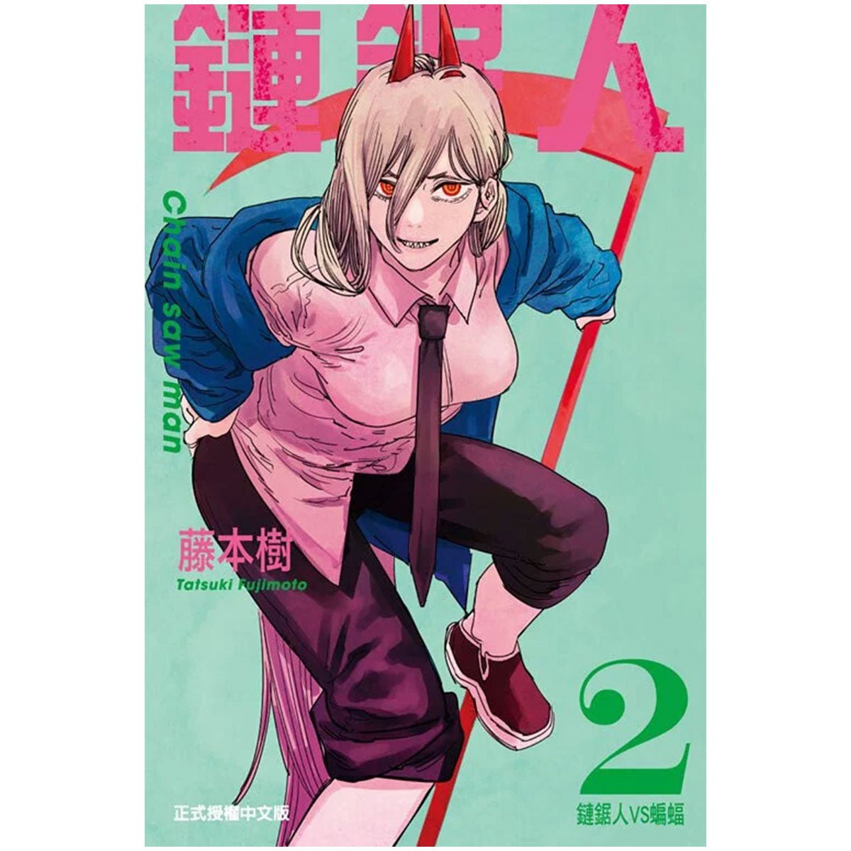 鏈鋸人 漫畫 正式授權中文版 - Microworks ACG