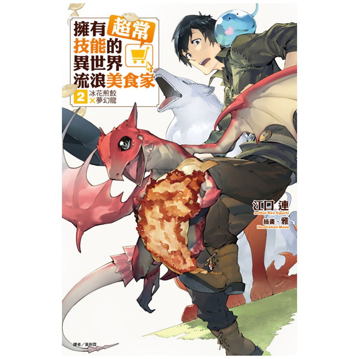 擁有超常技能的異世界流浪美食家 小說 中文版 - Microworks ACG