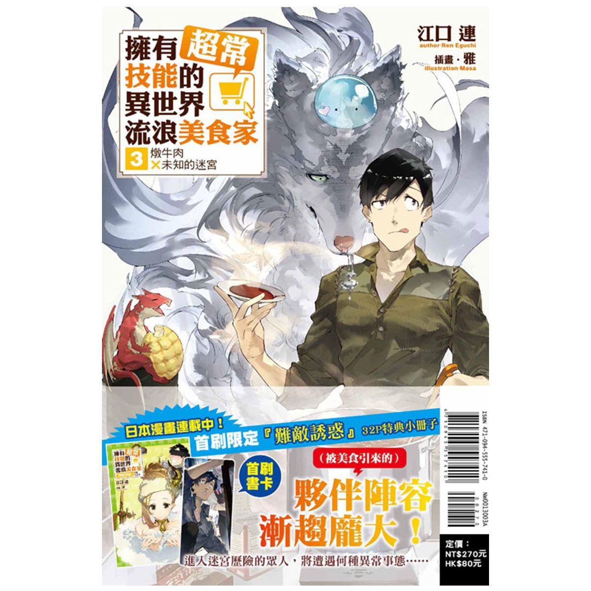 擁有超常技能的異世界流浪美食家 小說 中文版 - Microworks ACG