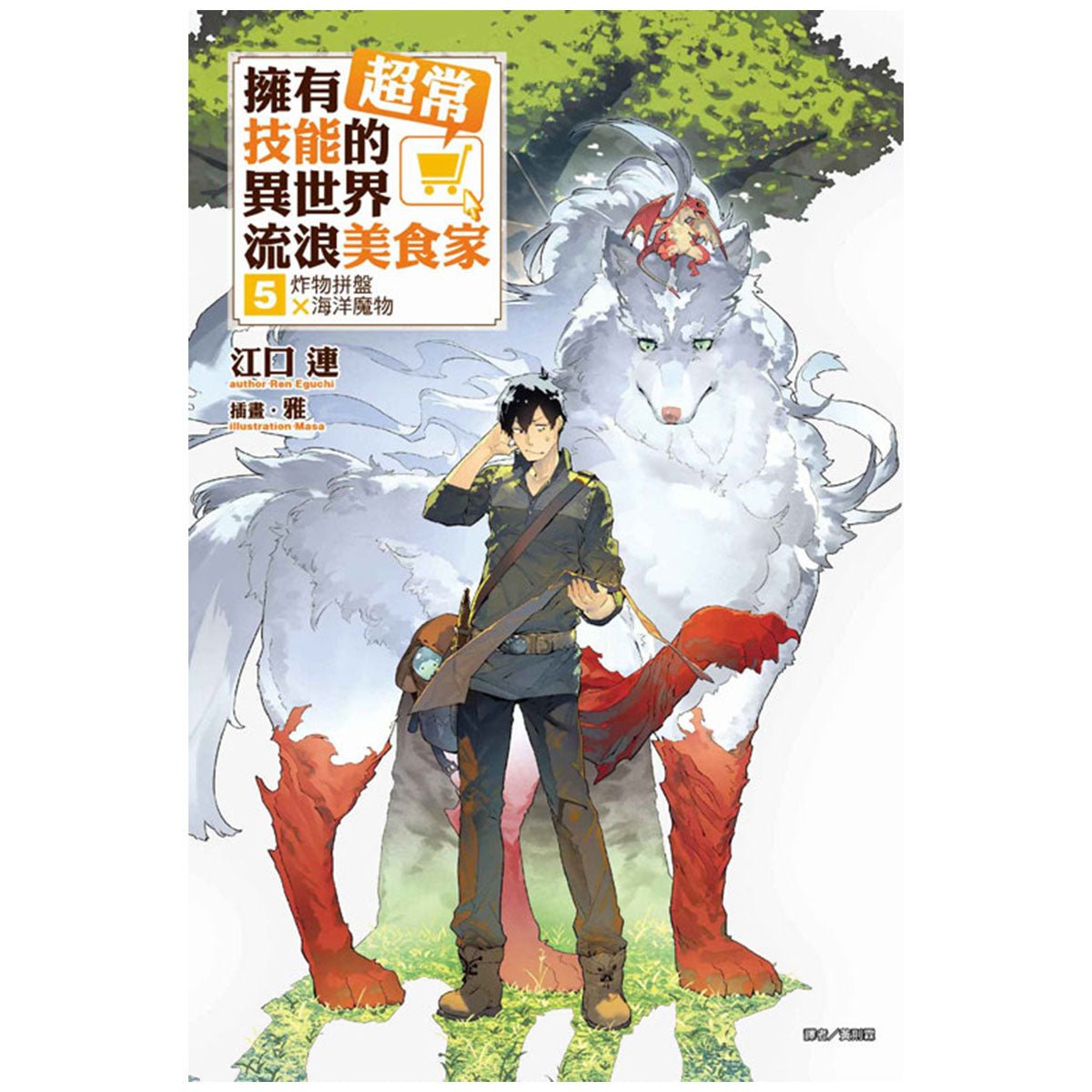 擁有超常技能的異世界流浪美食家 小說 中文版 - Microworks ACG