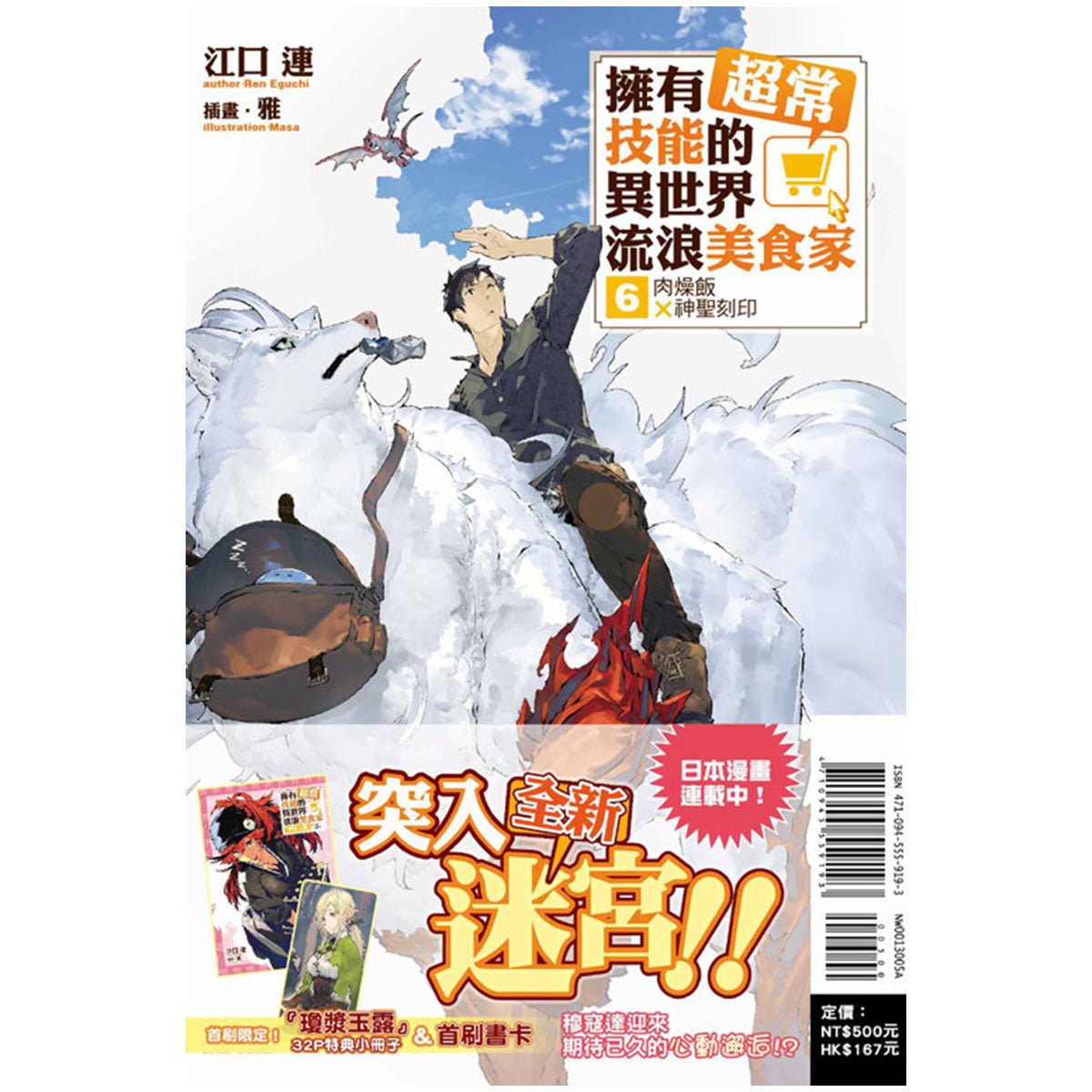 擁有超常技能的異世界流浪美食家 小說 中文版 - Microworks ACG