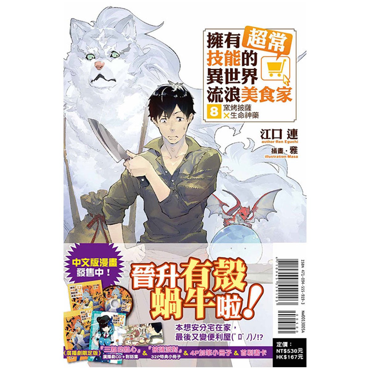 擁有超常技能的異世界流浪美食家 小說 中文版 - Microworks ACG