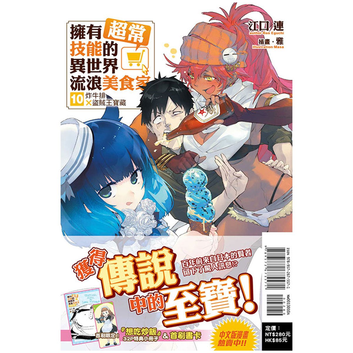 擁有超常技能的異世界流浪美食家 小說 中文版 - Microworks ACG