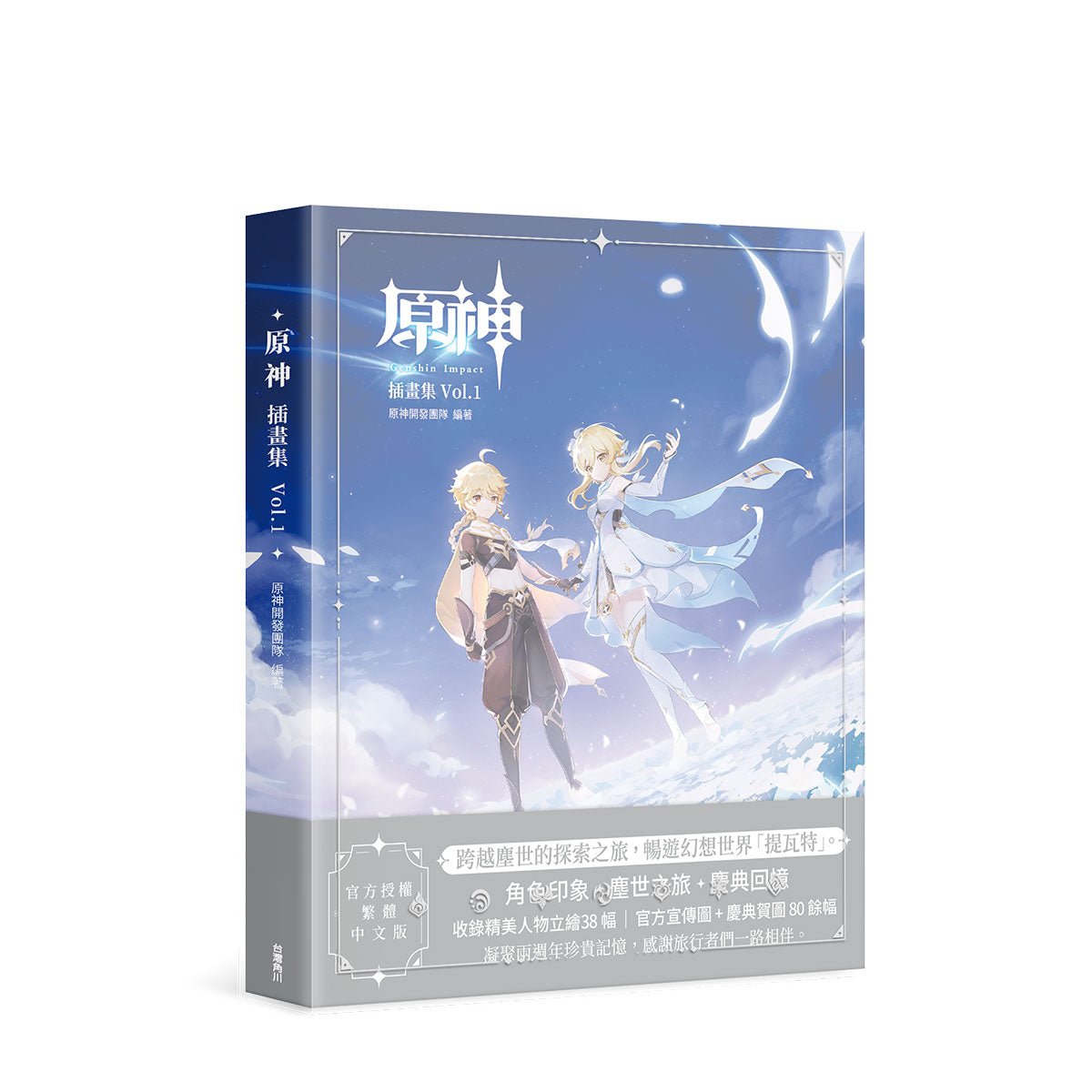 原神插畫集 Vol.1 - Microworks ACG