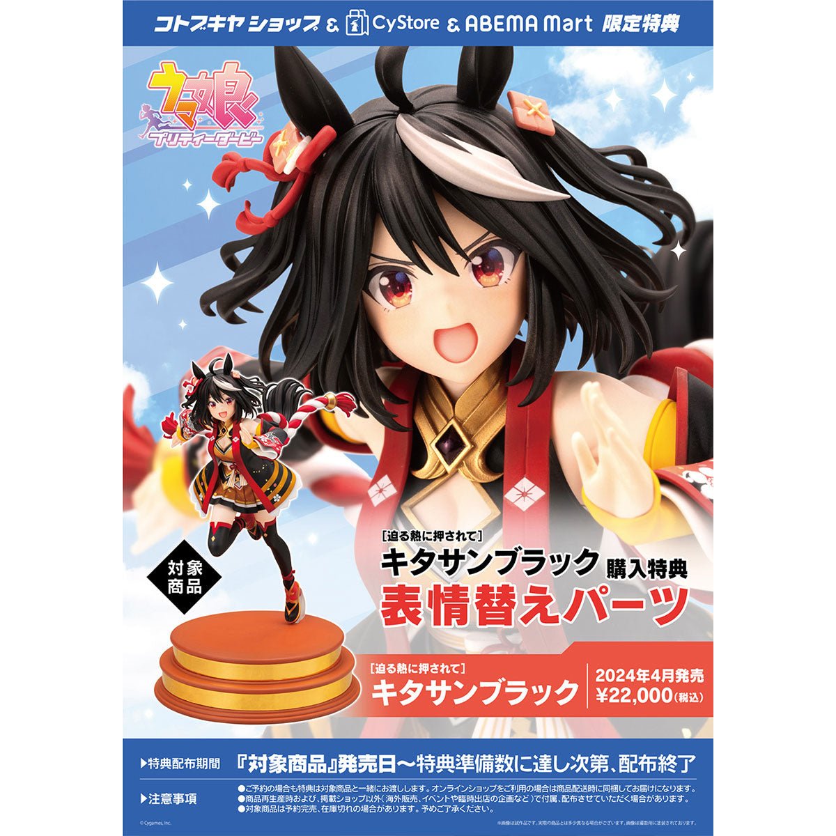 KOTOBUKIYA 壽屋 1/7 PVC Statue《賽馬娘Pretty Derby》「被逼近的熱情推著」北部玄駒 (附臉部表情特典) - Microworks ACG