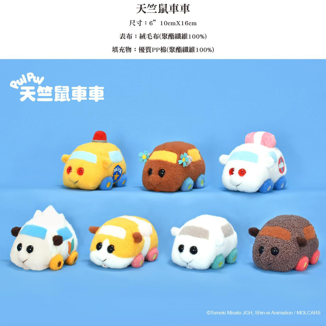 Pui Pui 天竺鼠車車 6吋 絨毛公仔 絨毛公仔 Microworks Online Store