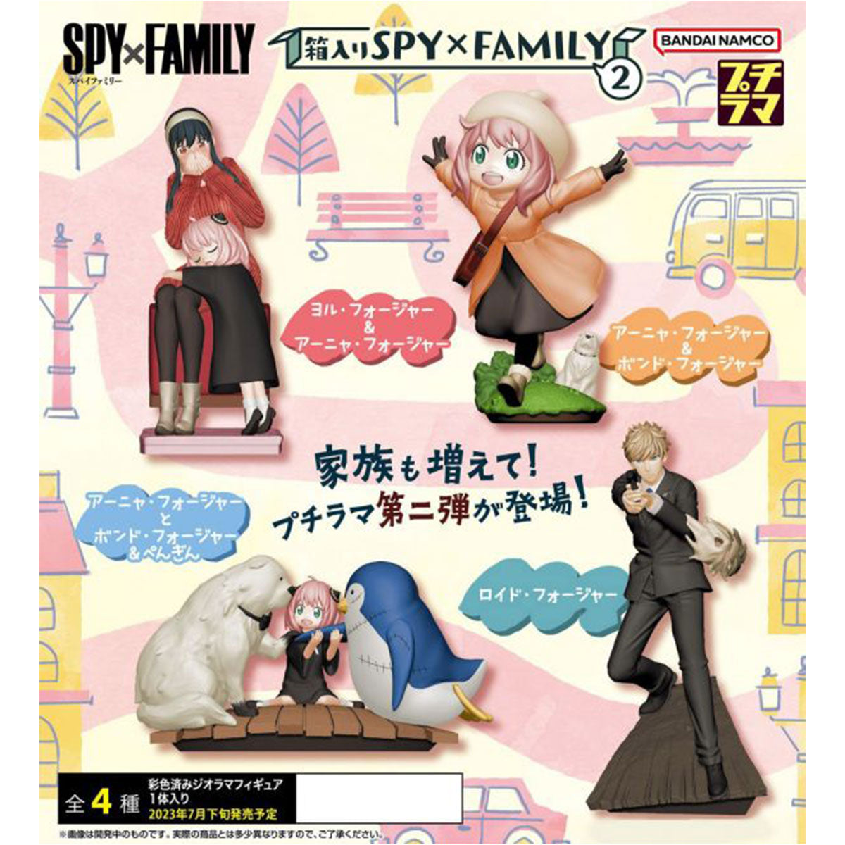 《預訂》Megahouse [PETITRAMA]《SPY×FAMILY間諜家家酒》套裝2《2023年7月發售》 Figure公仔人偶景品 Microworks Online Store