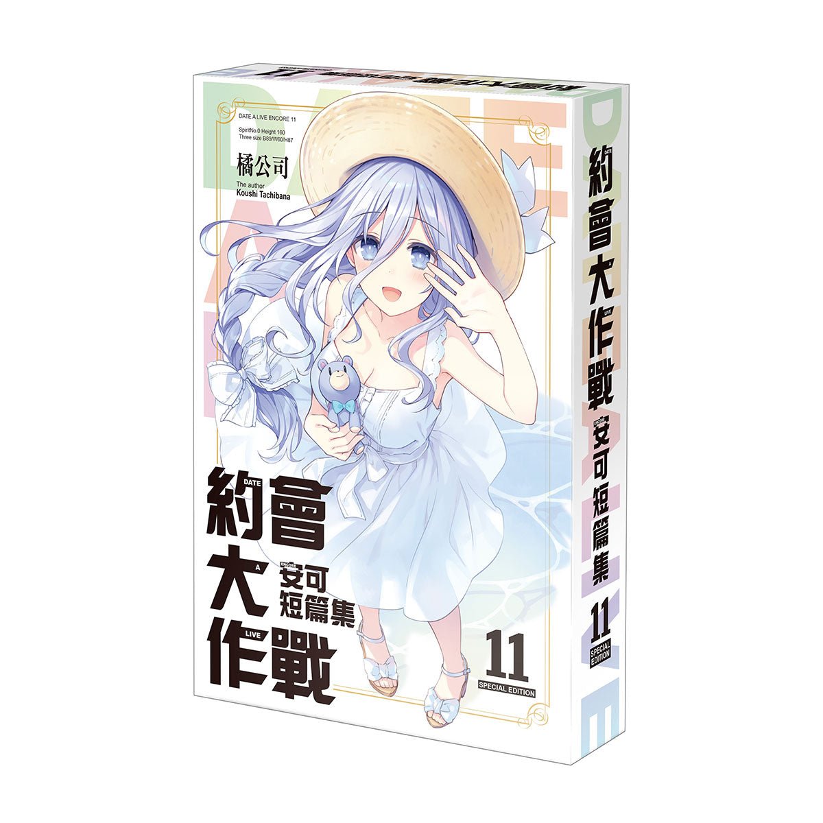 約會大作戰DATE A LIVE 安可短篇集 (11) 特裝版 - Microworks ACG