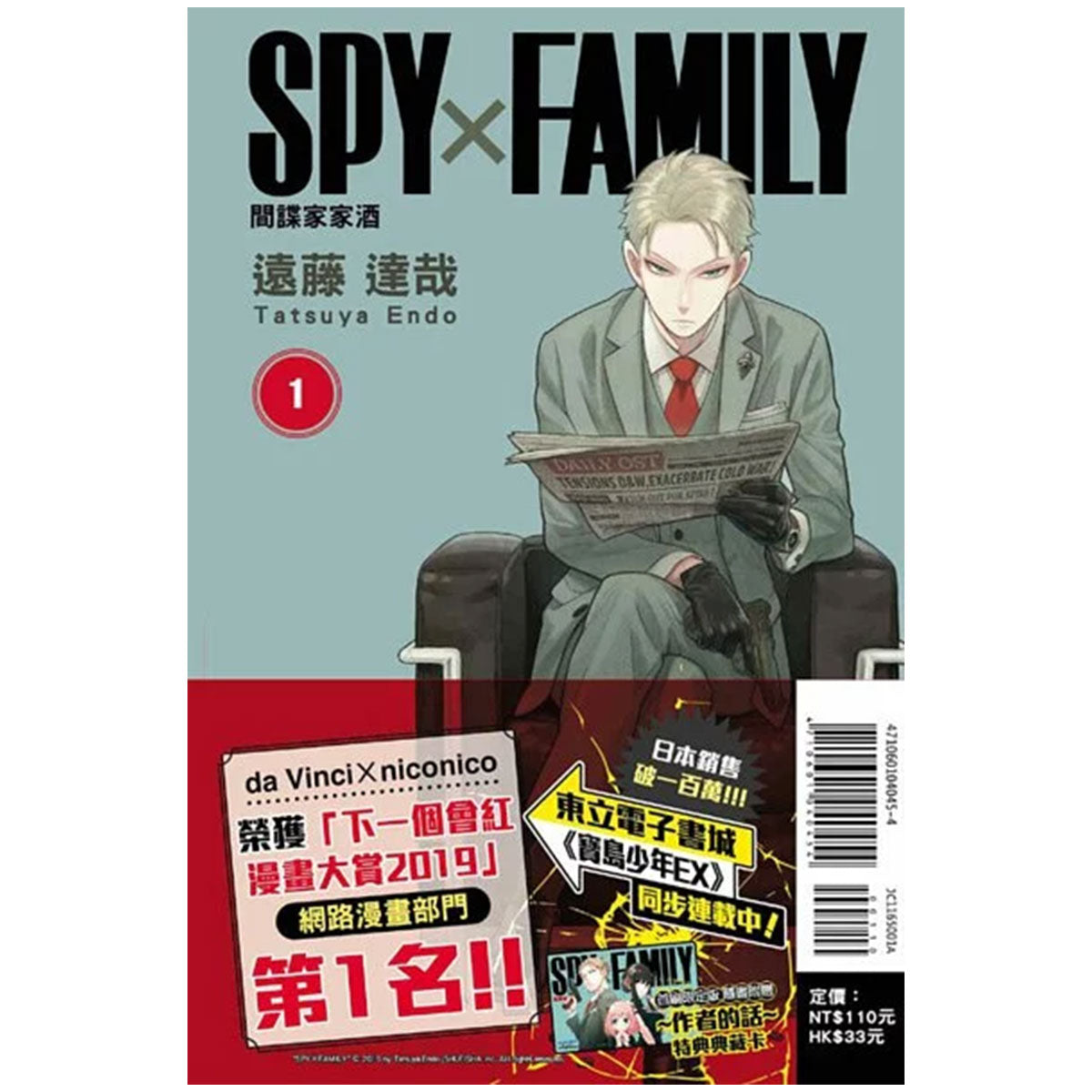 SPY×FAMILY 間諜家家酒 漫畫 正式授權中文版