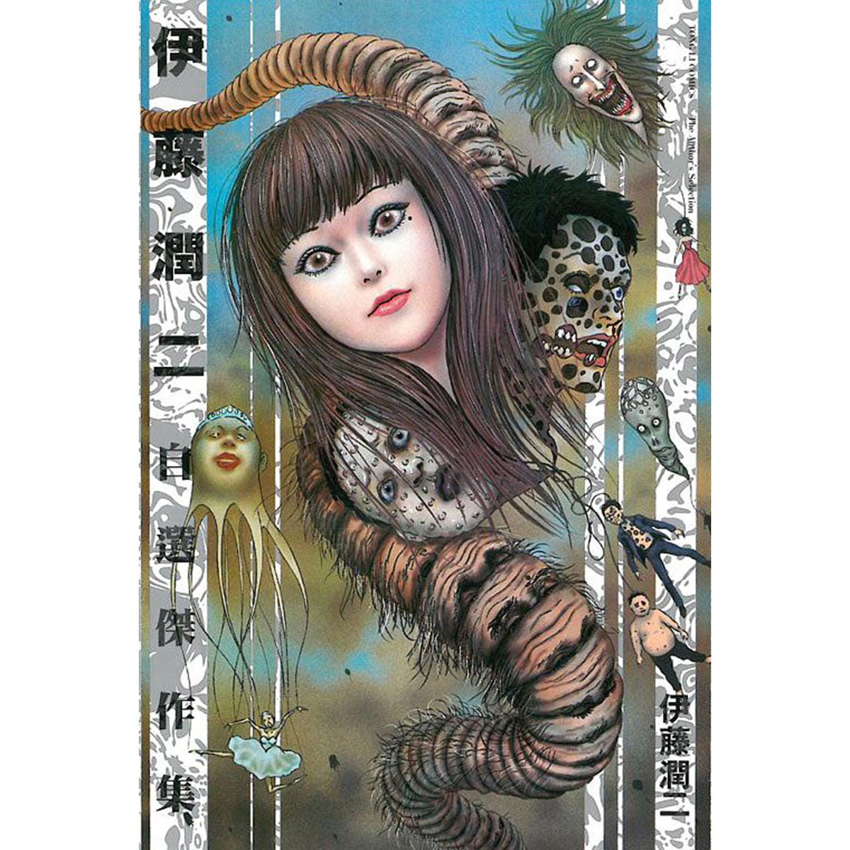 伊藤潤二自選傑作集 (全/再版) - Microworks ACG