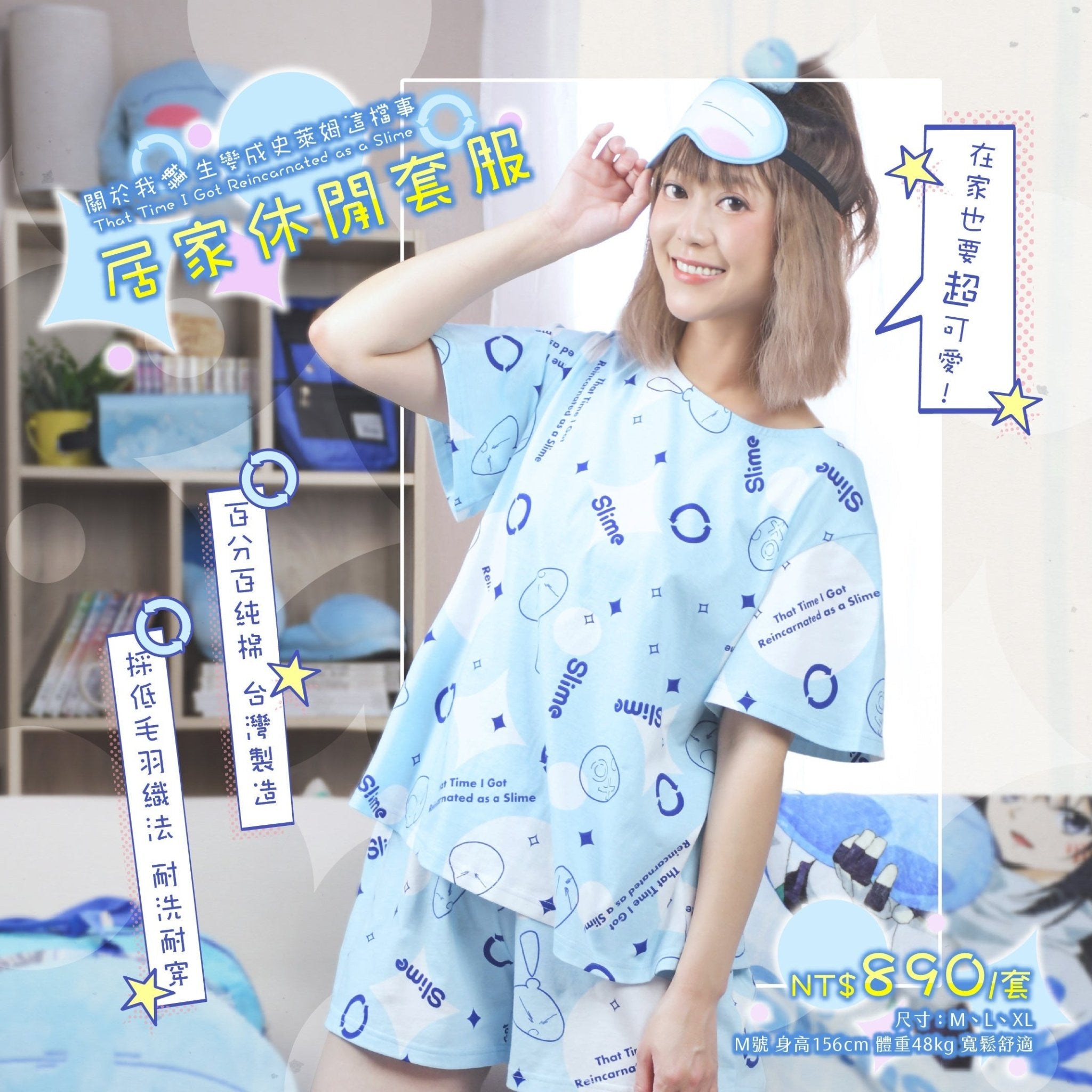 轉生史萊姆 居家休閒套服 - Microworks ACG