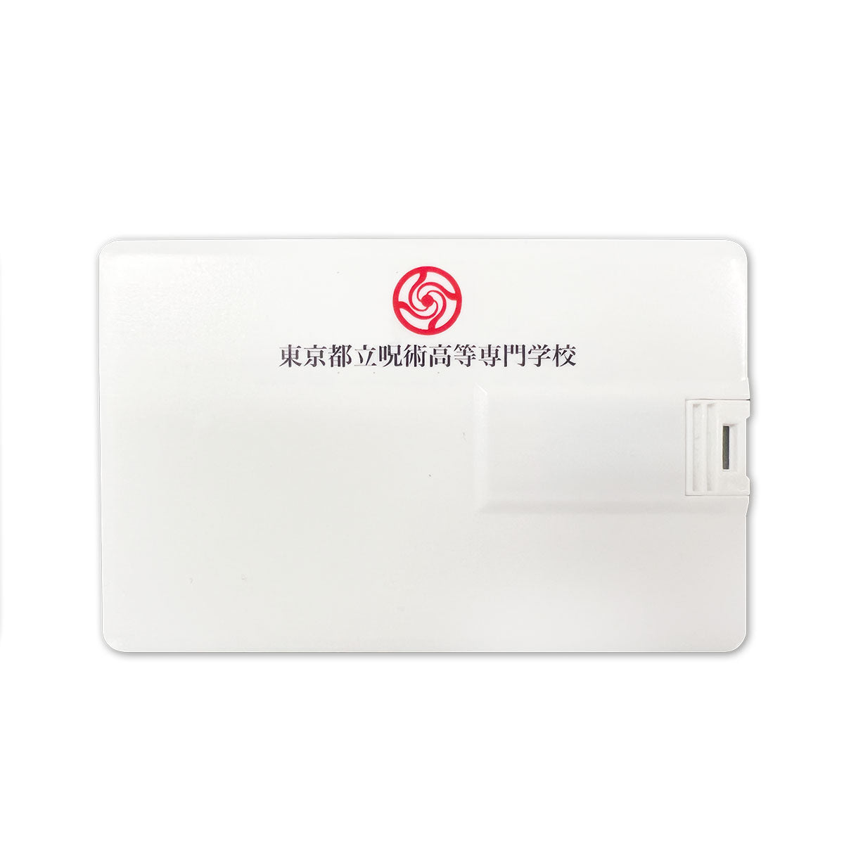 劇場版 咒術迴戰 0 乙骨學生證 USB Drive 32GB 動漫電腦週邊 Microworks Online Store